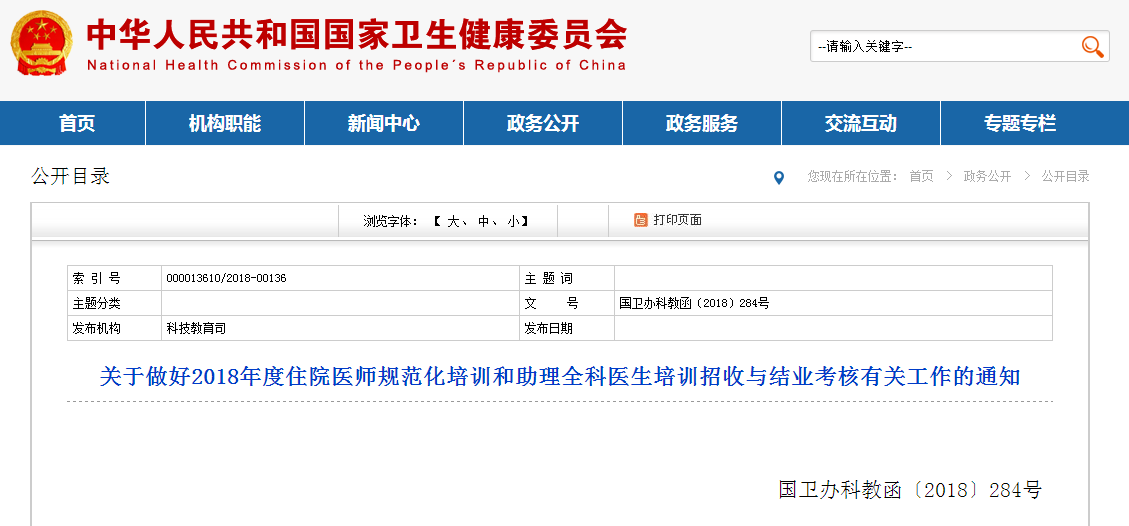 國(guó)家衛(wèi)計(jì)委發(fā)布最嚴(yán)規(guī)培考核制度，未取得醫(yī)師資格考試禁考！