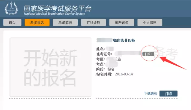 5月起，2018年公衛(wèi)執(zhí)業(yè)醫(yī)師技能考試準考證開始打印！