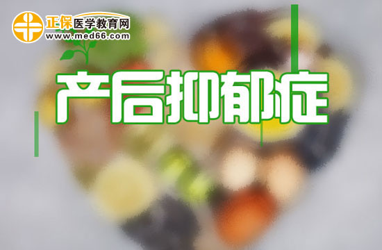 產(chǎn)后抑郁的治療方法有哪些？