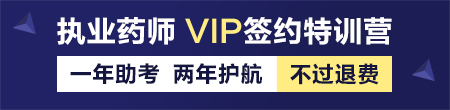 2018年執(zhí)業(yè)藥師考試報名--“新考生”與“老考生”報考區(qū)別！