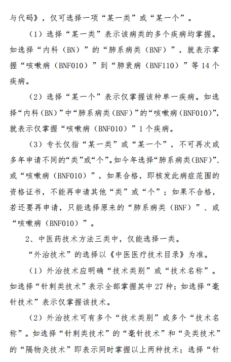 陜西省中醫(yī)醫(yī)術確有專長人員醫(yī)師資格考核報名暫行規(guī)定