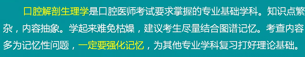 2018年口腔執(zhí)業(yè)助理醫(yī)師各個科目考試經(jīng)驗匯總