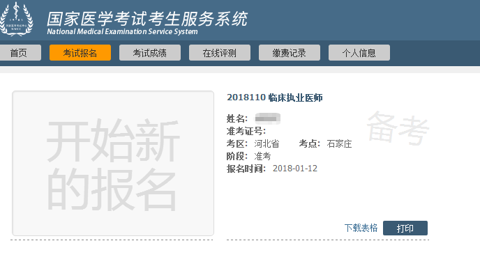 2018年醫(yī)師實(shí)踐技能成績查詢?nèi)肟谝验_通