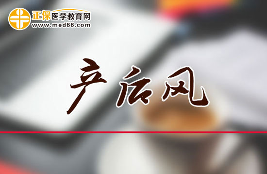 出現(xiàn)這些情況，很可能是產(chǎn)后風(fēng)！