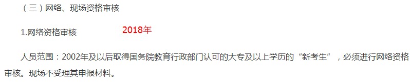 陜西2018年執(zhí)業(yè)藥師考試網(wǎng)絡審核人員范圍及材料有變化！