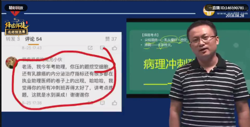 2018臨床執(zhí)業(yè)助理醫(yī)師筆試考情分析-老師直播精講