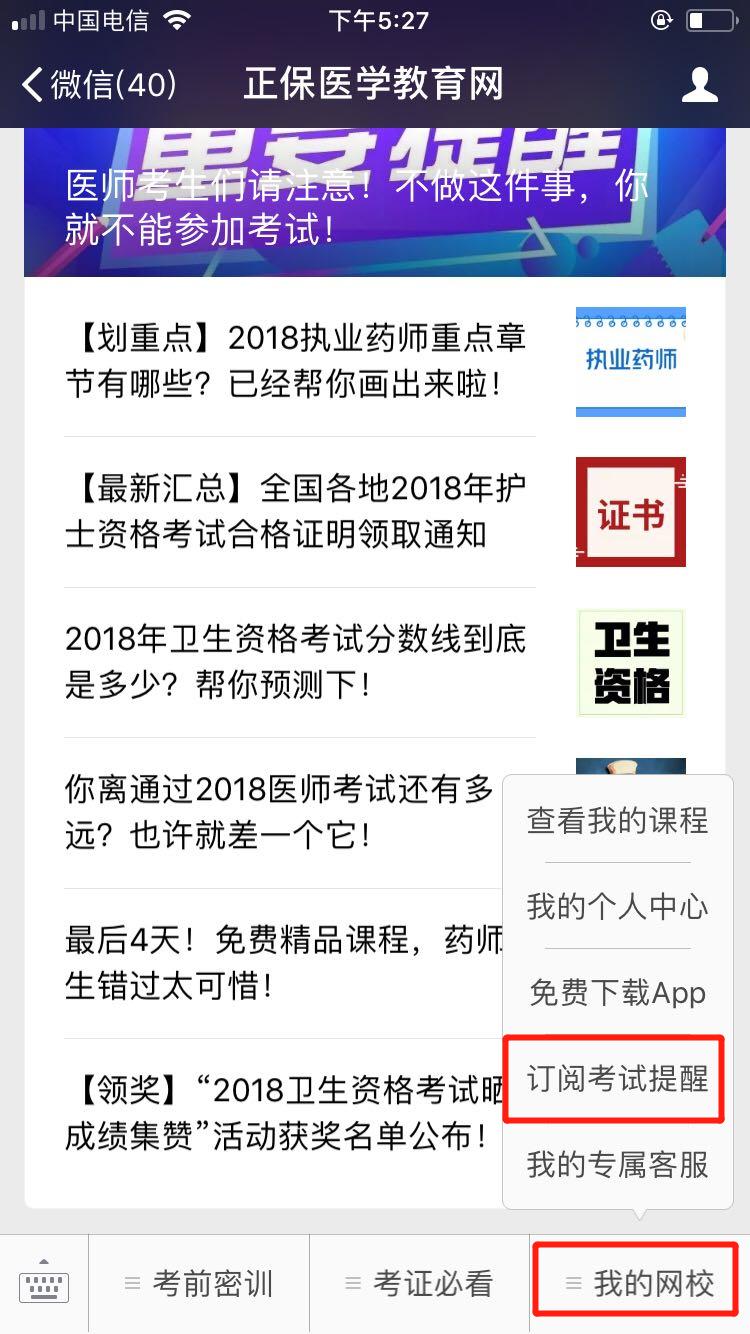 2018醫(yī)師資格筆試成績查詢微信訂閱步驟，一手消息早知道！