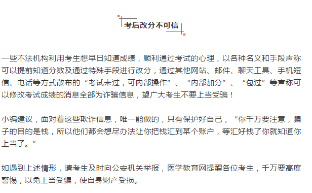 注意！別光傻傻等臨床執(zhí)業(yè)醫(yī)師考試成績，你還需要做好這三件事！