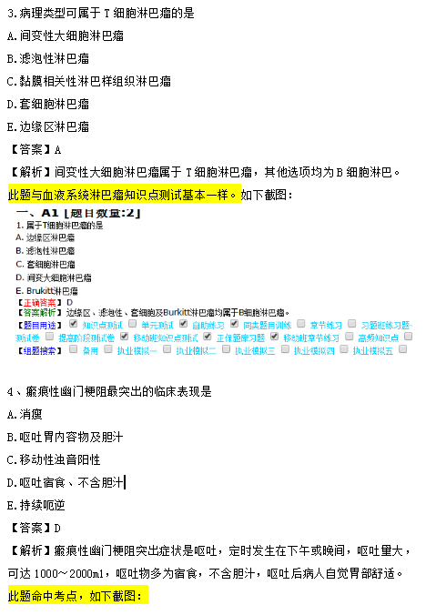 醫(yī)學教育網課程 VS 2018年臨床執(zhí)業(yè)醫(yī)師試題（第三單元）