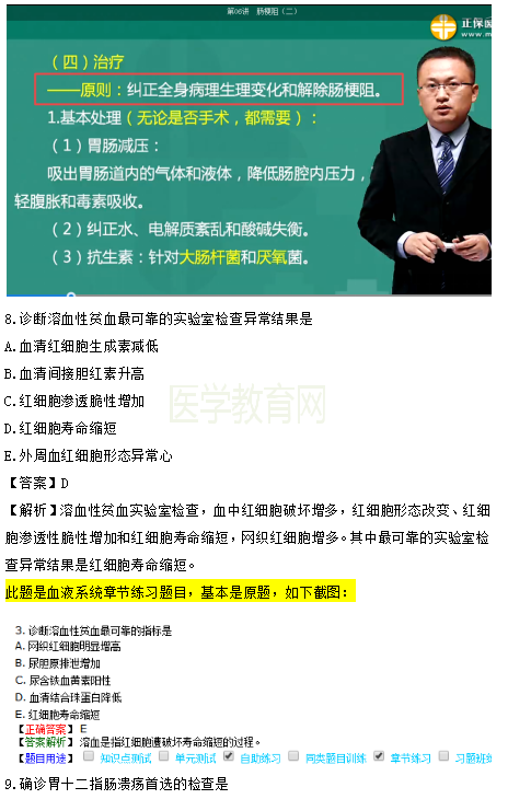 醫(yī)學教育網課程 VS 2018年臨床執(zhí)業(yè)醫(yī)師試題（第三單元）