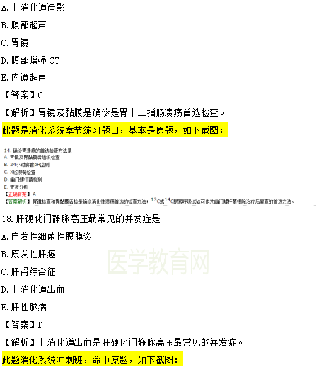 醫(yī)學教育網課程 VS 2018年臨床執(zhí)業(yè)醫(yī)師試題（第三單元）