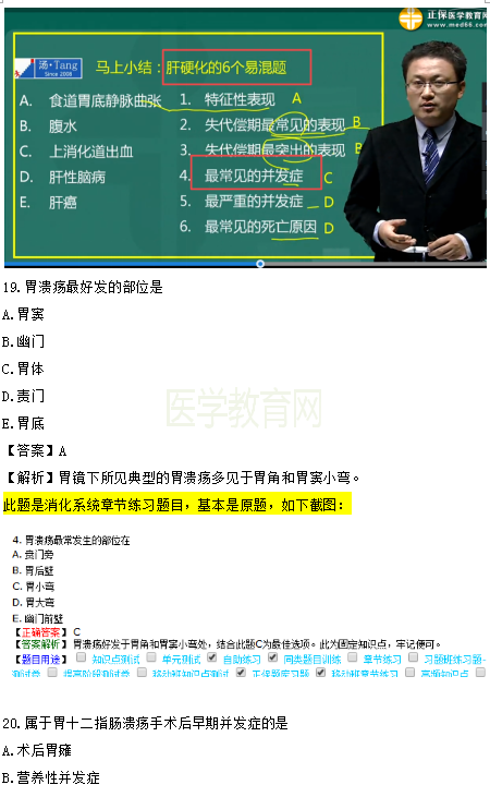 醫(yī)學教育網課程 VS 2018年臨床執(zhí)業(yè)醫(yī)師試題（第三單元）