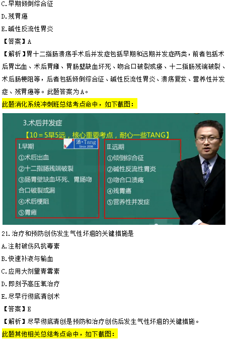 醫(yī)學教育網課程 VS 2018年臨床執(zhí)業(yè)醫(yī)師試題（第三單元）