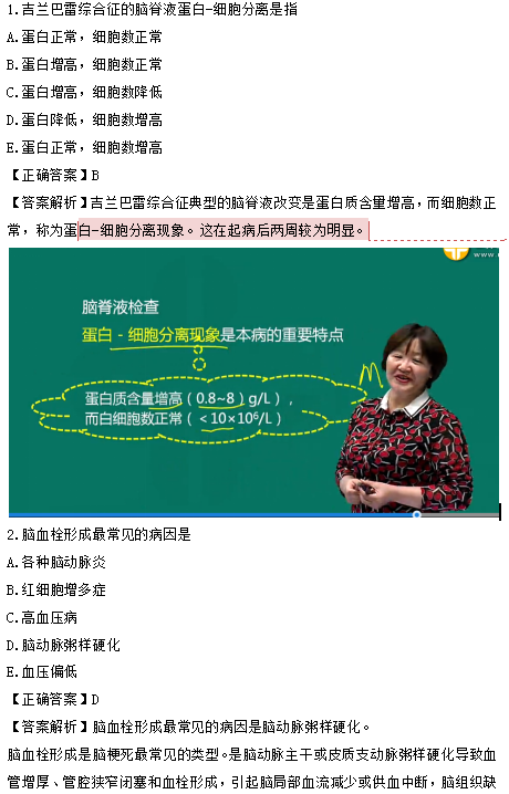 醫(yī)學(xué)教育網(wǎng)課程 VS 2018年臨床執(zhí)業(yè)醫(yī)師試題（第四單元）