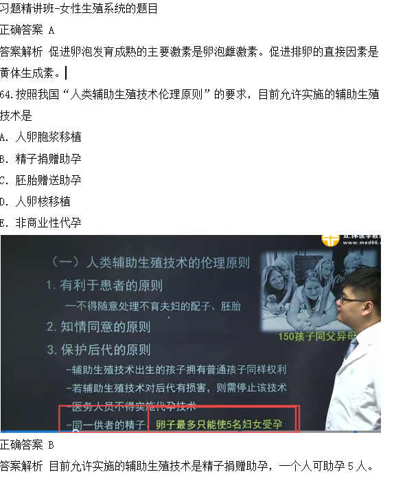 醫(yī)學(xué)教育網(wǎng)課程與2018年臨床執(zhí)業(yè)醫(yī)師試題第二單元圖文對比（4）