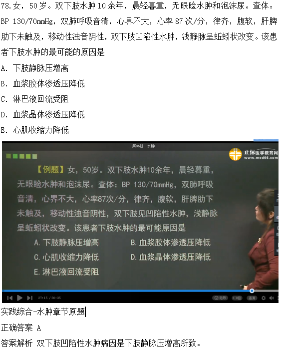 醫(yī)學(xué)教育網(wǎng)課程與2018年臨床執(zhí)業(yè)醫(yī)師試題第二單元圖文對比（4）