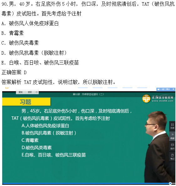 2018年臨床執(zhí)業(yè)醫(yī)師試題與醫(yī)學(xué)教育網(wǎng)課程第二單元圖文對比（完結(jié)）