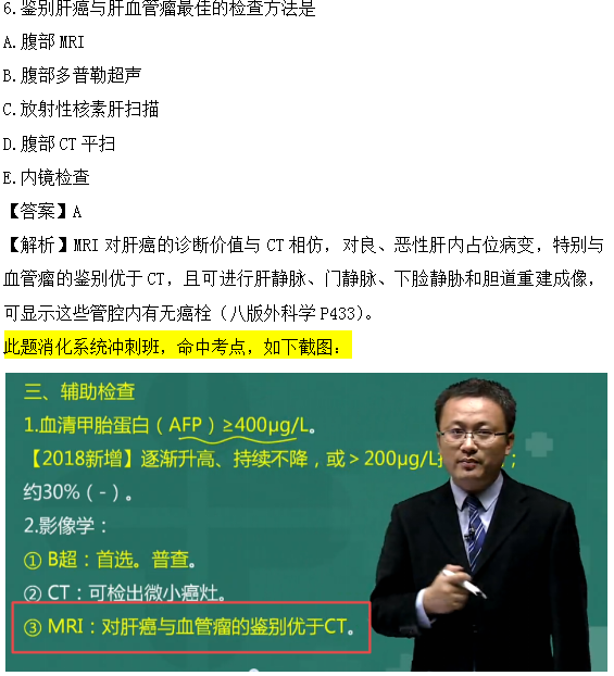 醫(yī)學(xué)教育網(wǎng)課程與臨床執(zhí)業(yè)醫(yī)師試題圖文對比第三單元（2）