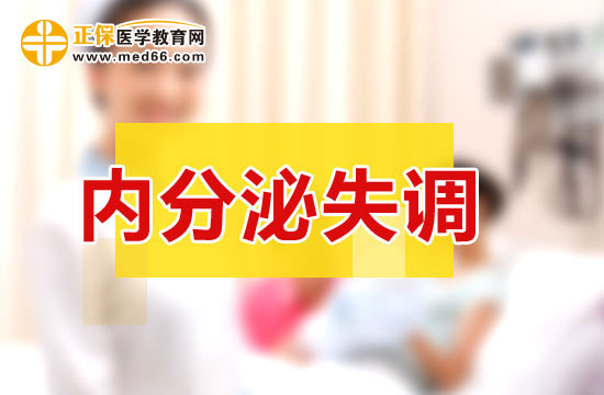 男性內(nèi)分泌失調(diào)有哪些危害？