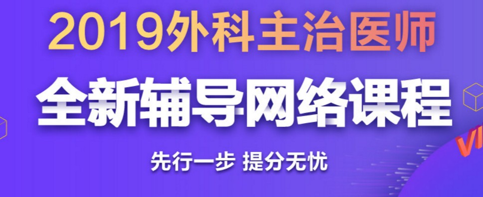 外科主治醫(yī)師考試招生方案