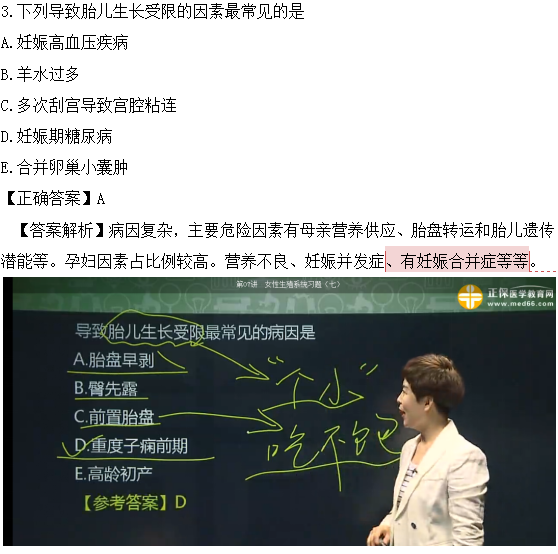 醫(yī)學(xué)教育網(wǎng)課程與2018年臨床執(zhí)業(yè)醫(yī)師試題圖文對(duì)比第四單元（1）