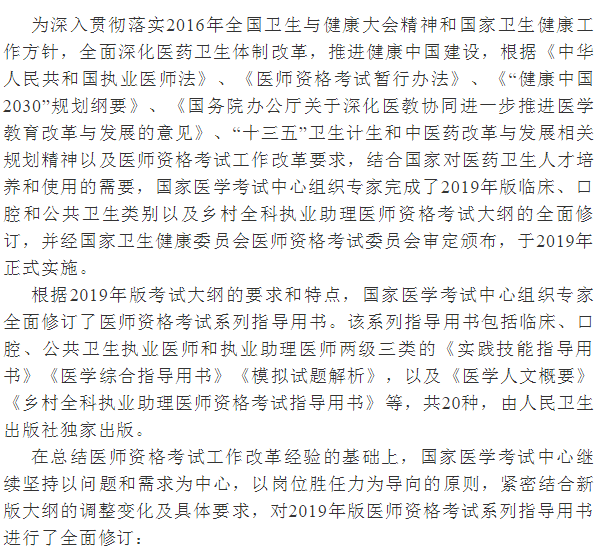 2019年醫(yī)師實(shí)踐技能考試教材修訂了哪些內(nèi)容？