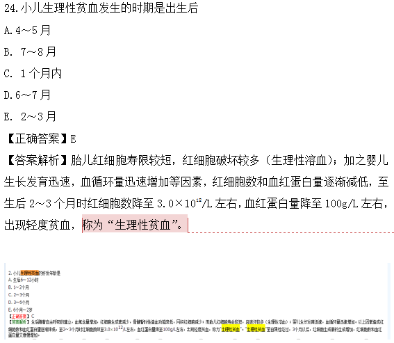 醫(yī)學教育網(wǎng)課程vs2018年臨床執(zhí)業(yè)醫(yī)師試題圖文對比第四單元（3）