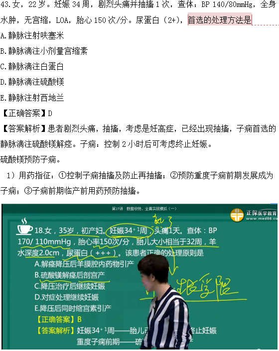 醫(yī)學教育網(wǎng)課程vs2018年臨床執(zhí)業(yè)醫(yī)師試題圖文對比第四單元（4）