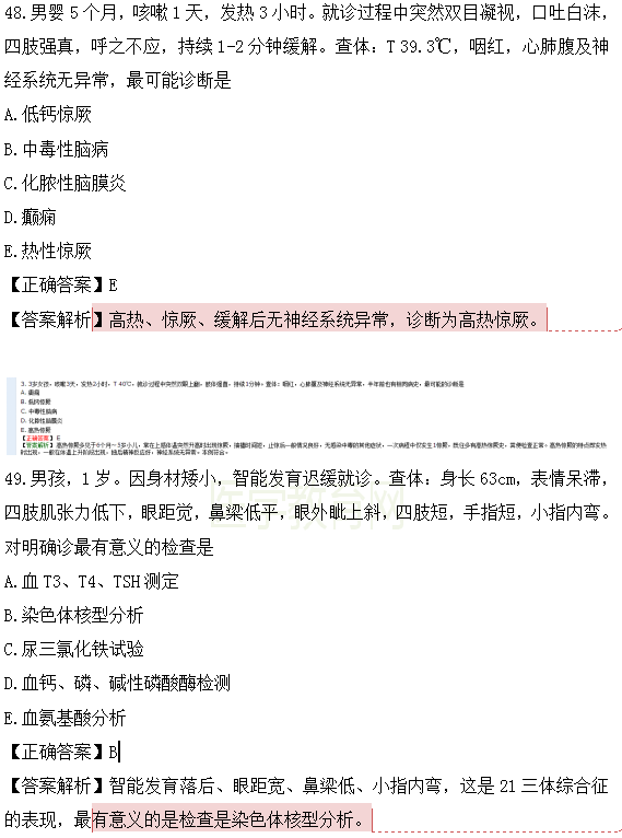 醫(yī)學教育網(wǎng)課程vs2018年臨床執(zhí)業(yè)醫(yī)師試題圖文對比第四單元（4）