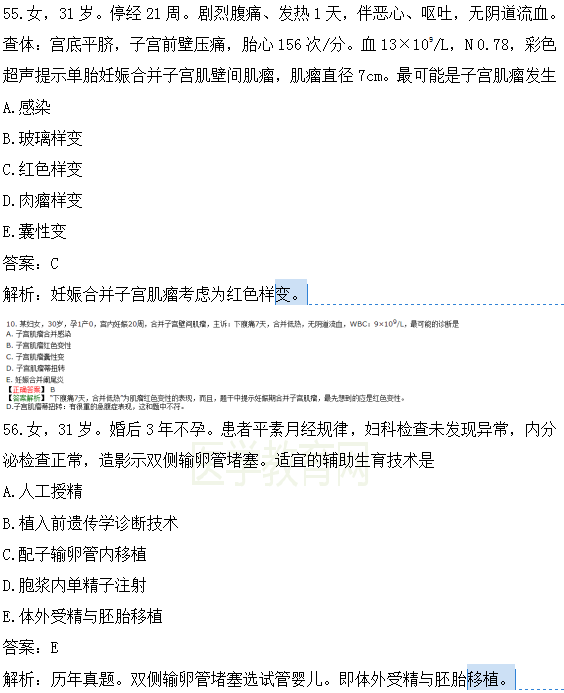 醫(yī)學教育網(wǎng)課程vs2018年臨床執(zhí)業(yè)醫(yī)師試題圖文對比第四單元（4）