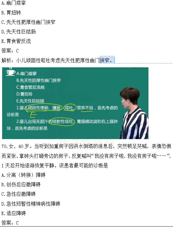 醫(yī)學教育網(wǎng)課程vs2018年臨床執(zhí)業(yè)醫(yī)師試題圖文對比第四單元（4）