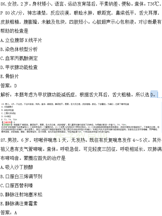 醫(yī)學教育網(wǎng)課程vs2018年臨床執(zhí)業(yè)醫(yī)師試題圖文對比第四單元（4）