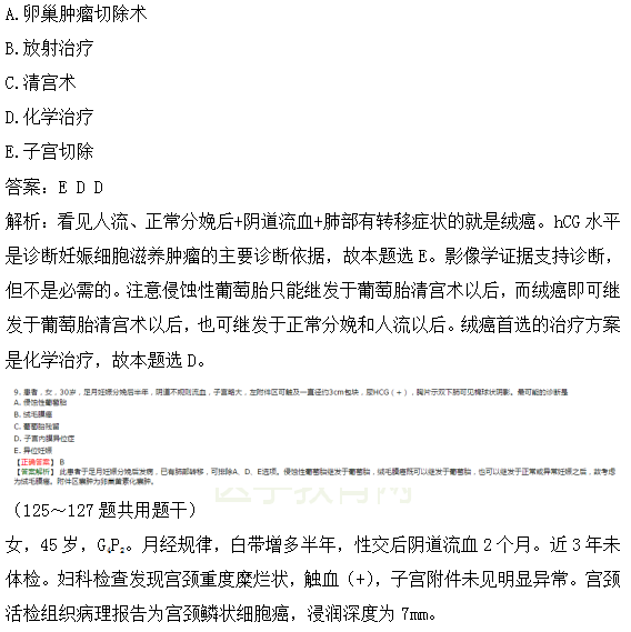 醫(yī)學(xué)教育網(wǎng)課程vs2018年臨床執(zhí)業(yè)醫(yī)師試題圖文對(duì)比第四單元（完結(jié)）