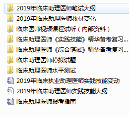 2019年臨床執(zhí)業(yè)助理醫(yī)師考試備考手冊免費下載（收藏）