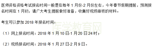 廣州市2019年執(zhí)業(yè)醫(yī)師資格實(shí)踐技能考試報(bào)名時(shí)間