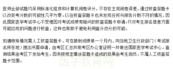 2018年臨床助理醫(yī)師筆試成績公布能申請看原卷嗎？