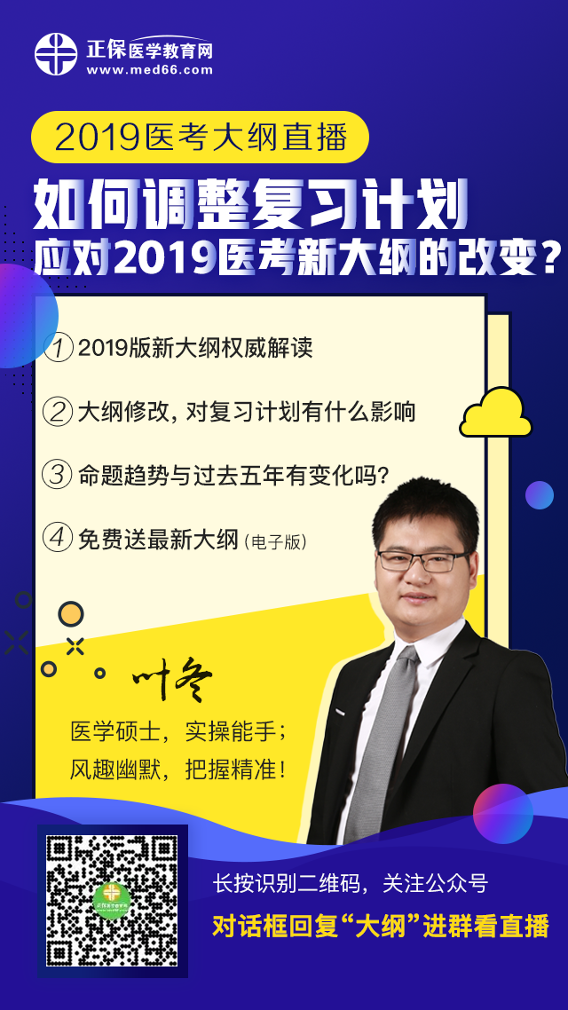 2019新版鄉(xiāng)村全科助理醫(yī)師考試大綱變化直播解讀