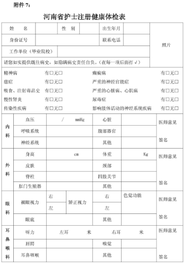 護(hù)士執(zhí)業(yè)注冊(cè)健康體檢表怎么填寫