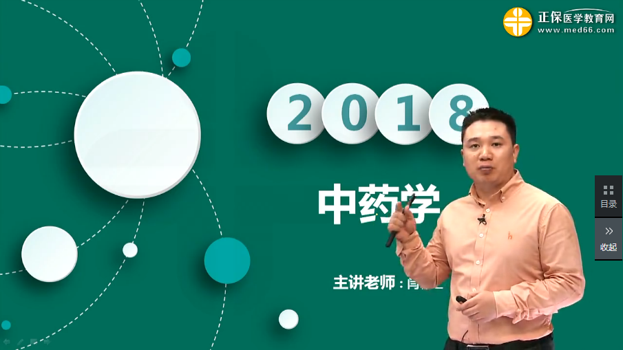 【視頻】2019年中醫(yī)執(zhí)業(yè)醫(yī)師中藥學科目考核及復習考點