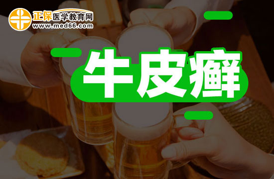 牛皮癬的特點及患病原因是什么？