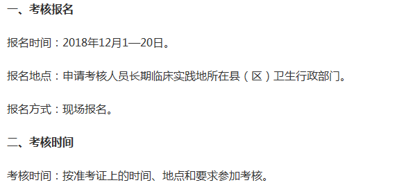 昆明西山區(qū)2018年云南省中醫(yī)醫(yī)術(shù)確有專(zhuān)長(zhǎng)人員醫(yī)師資格考核報(bào)名通知