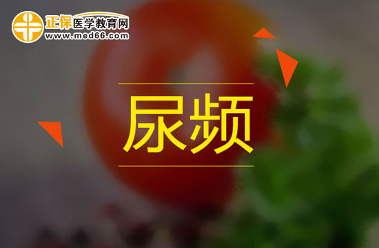 懷孕期間為什么會(huì)尿頻？