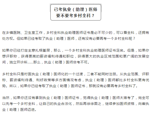 考過(guò)醫(yī)師資格證后需要干什么？要想發(fā)展好，還有這些證必須考！