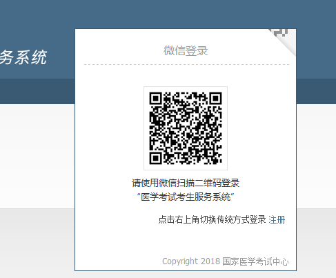2019年國家醫(yī)師資格考試臨床執(zhí)業(yè)醫(yī)師報(bào)名入口是