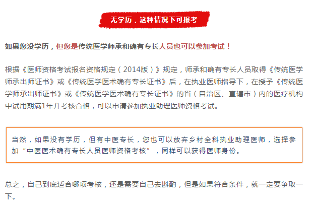 注意！這四類人不能報名參加2019年鄉(xiāng)村助理醫(yī)師考試