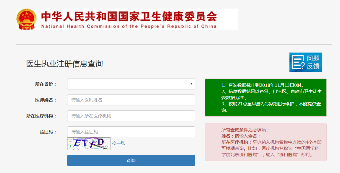 官方臨床執(zhí)業(yè)醫(yī)生資格信息查詢入口是什么？