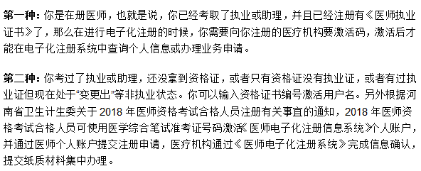 重磅！2018年臨床助理醫(yī)師考試合格考生可以注冊(cè)證書(shū)啦！