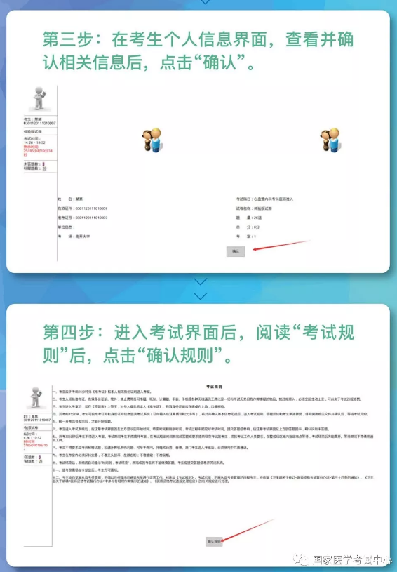 國家醫(yī)學(xué)考試網(wǎng)2018年醫(yī)師“一年兩試”第二試考前準(zhǔn)備及注意事項