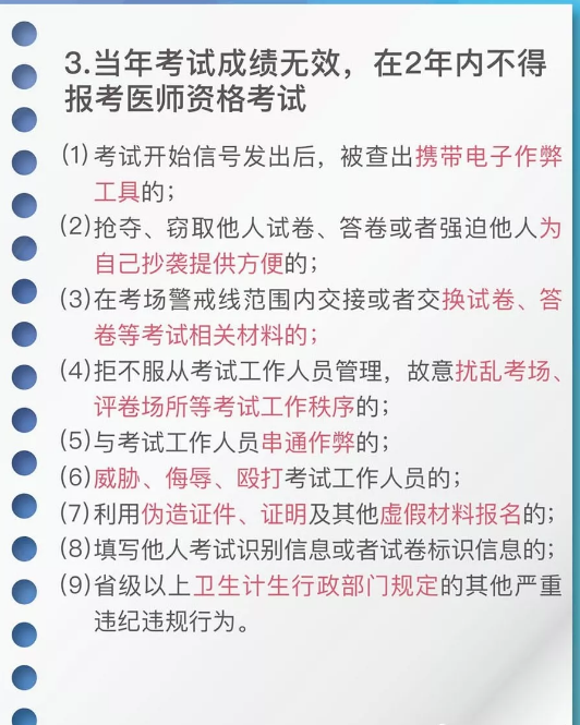 國家醫(yī)學(xué)考試網(wǎng)2018年醫(yī)師“一年兩試”第二試考前準(zhǔn)備及注意事項