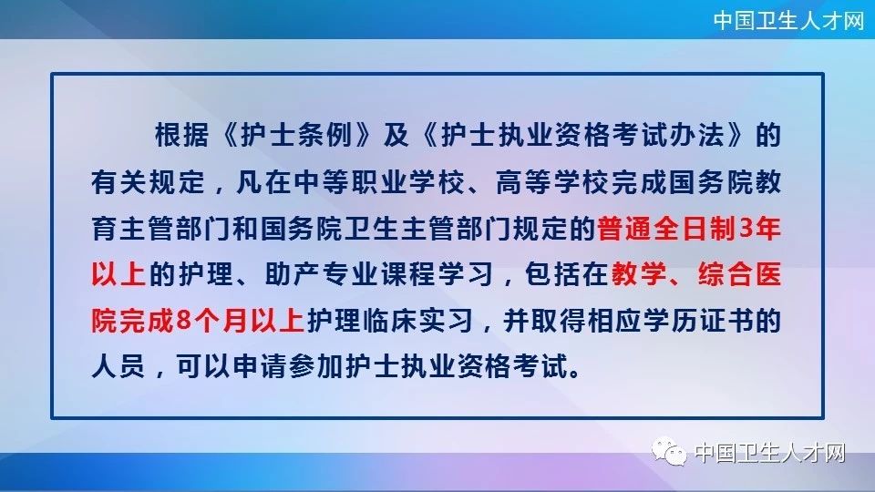 2019年護(hù)士執(zhí)業(yè)資格考試安排確定